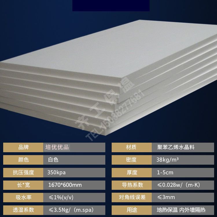 地暖專(zhuān)用擠塑板-白金板