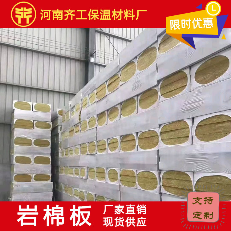 復合巖棉板每平米價格