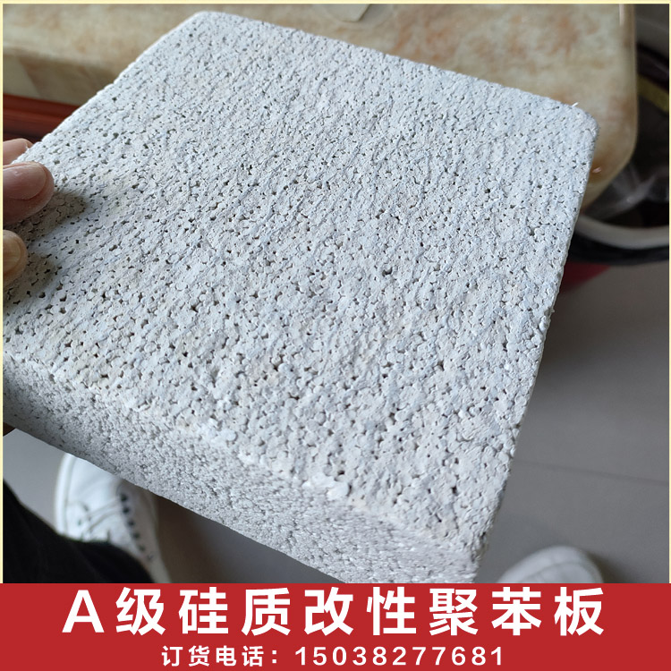 硅質改性保溫板是什么?