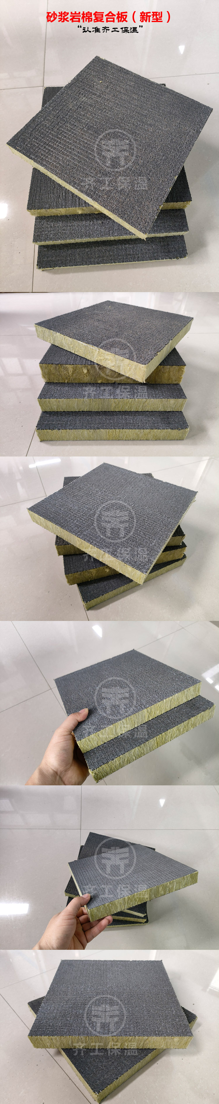 砂漿復合巖棉板（新型）