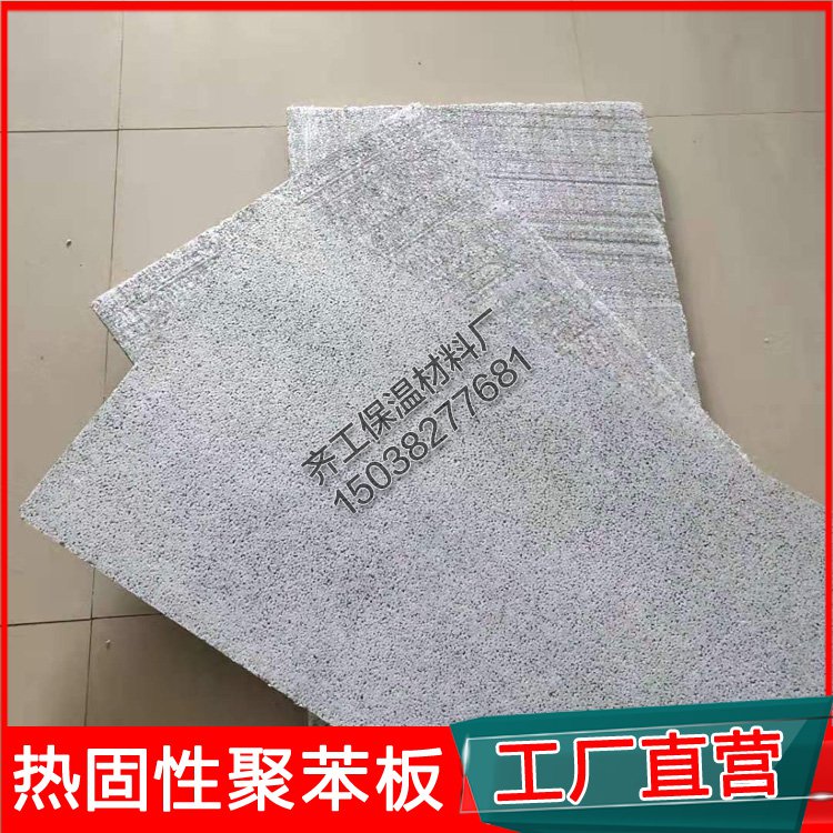熱固復合聚苯乙烯泡沫保溫板廠家有哪些？