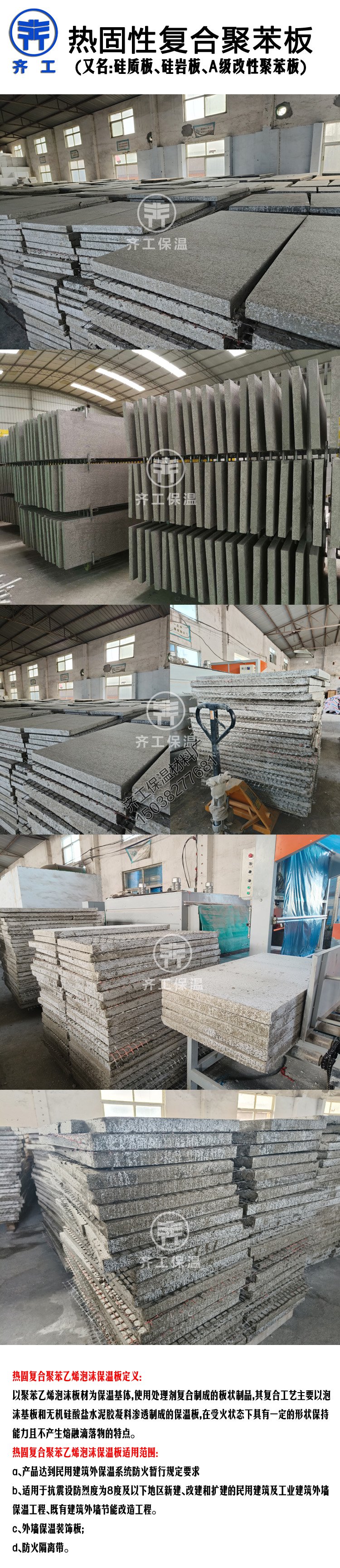 熱固復合聚苯乙烯泡沫保溫板廠家有哪些？