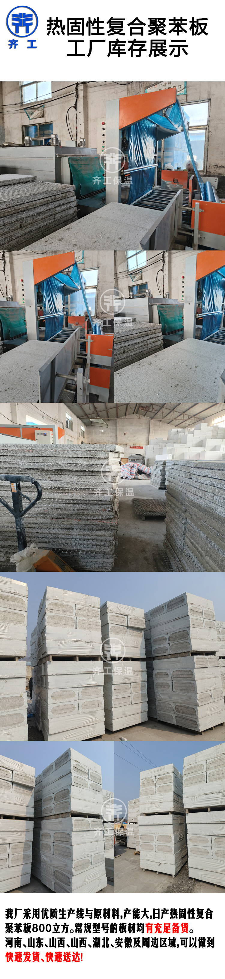 熱固復(fù)合聚苯乙烯泡沫保溫板